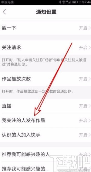 快手app關(guān)閉好友發(fā)布作品通知消息的方法