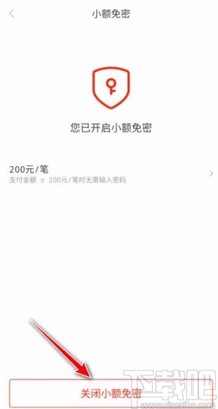 京東app關閉小額免密的方法