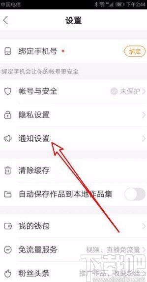 快手app關(guān)閉好友發(fā)布作品通知消息的方法