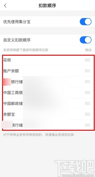 支付寶app設置付款順序的方法