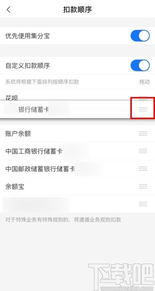 支付寶app設置付款順序的方法