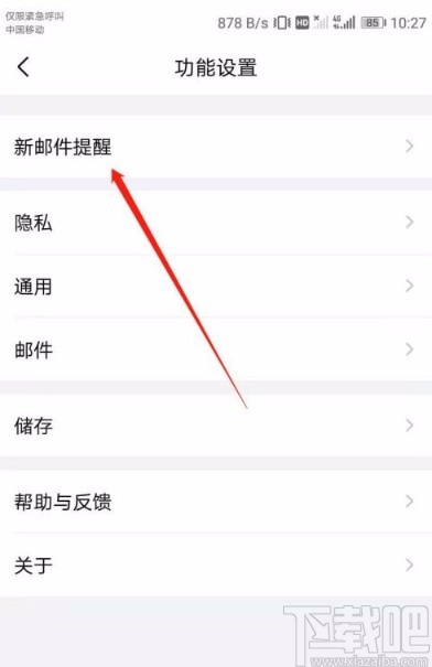 QQ郵箱app屏蔽廣告郵件的方法