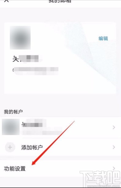 QQ郵箱app屏蔽廣告郵件的方法