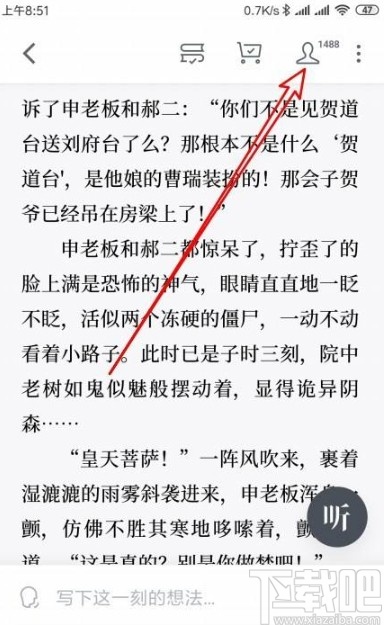 微信讀書app拉黑評論區(qū)用戶的方法
