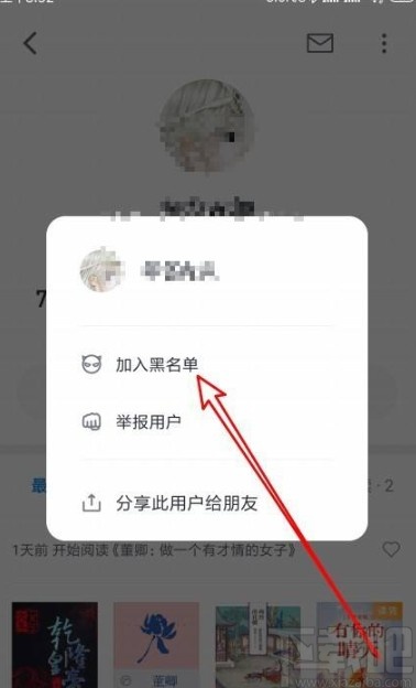 微信讀書app拉黑評論區(qū)用戶的方法
