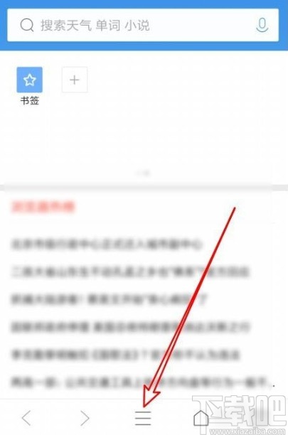 QQ瀏覽器app設(shè)置定時(shí)刷新網(wǎng)頁的方法