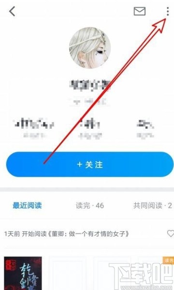 微信讀書app拉黑評論區(qū)用戶的方法