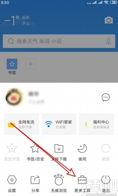 QQ瀏覽器app設(shè)置定時(shí)刷新網(wǎng)頁的方法