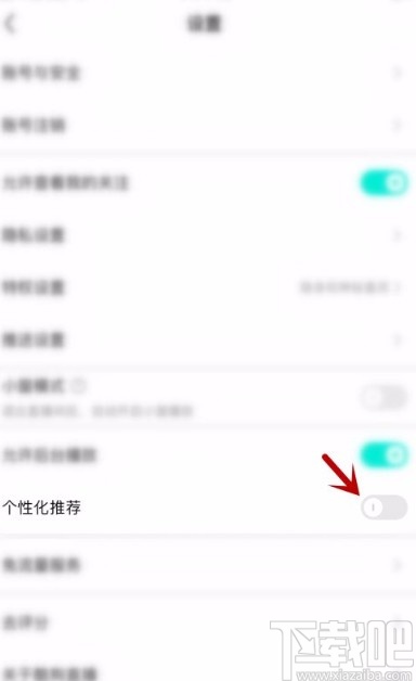 酷狗直播app關閉個性化推薦的方法