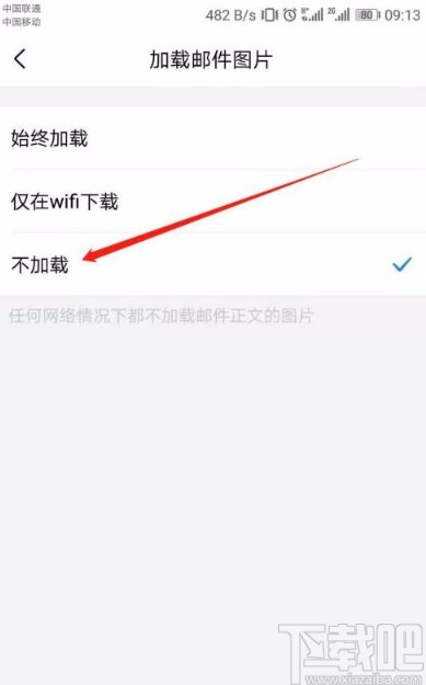 QQ郵箱app關閉系統自動加載圖片功能的方法