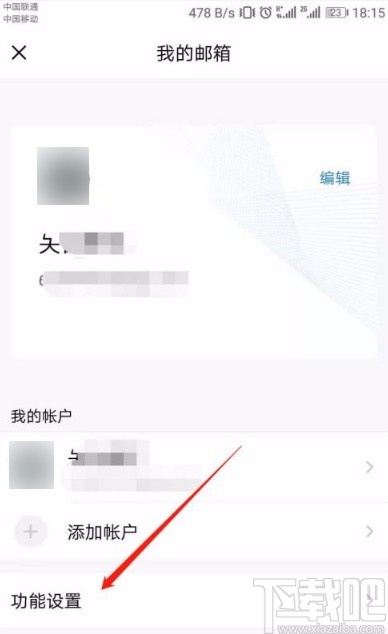 QQ郵箱app關閉系統自動加載圖片功能的方法