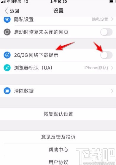 搜狗瀏覽器app開(kāi)啟手機(jī)流量下載提示的方法步驟
