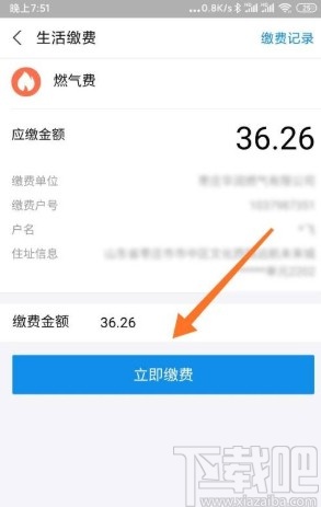 支付寶app繳納燃氣費用的方法