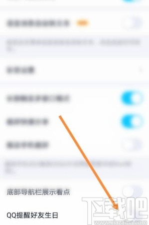 手機QQ關閉好友生日提醒的方法