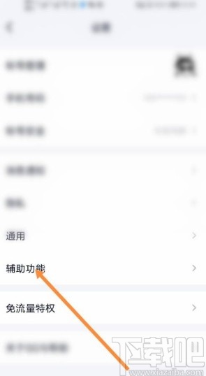 手機QQ關閉好友生日提醒的方法