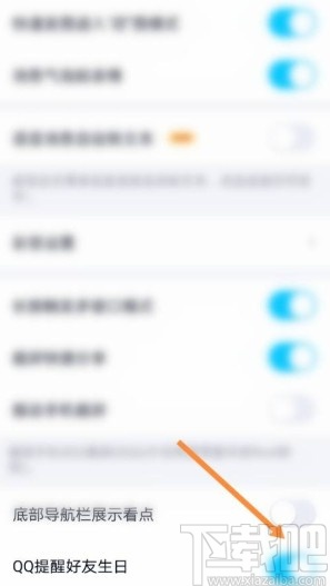 手機QQ關閉好友生日提醒的方法