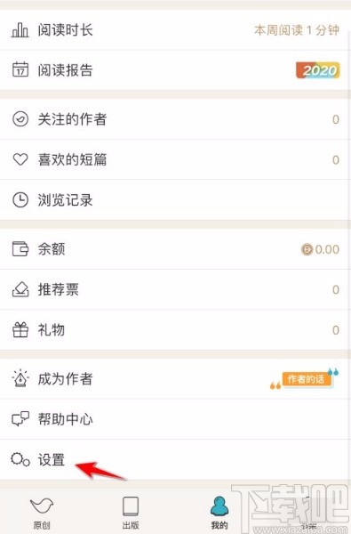 豆瓣閱讀app清空本地數據的方法