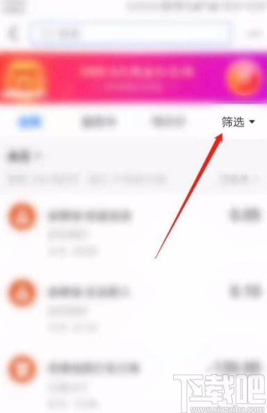 支付寶app查看退款明細的方法