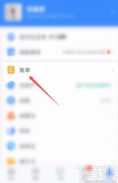 支付寶app查看退款明細的方法
