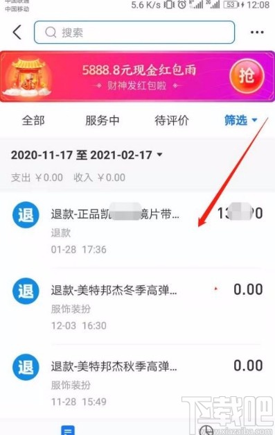 支付寶app查看退款明細的方法
