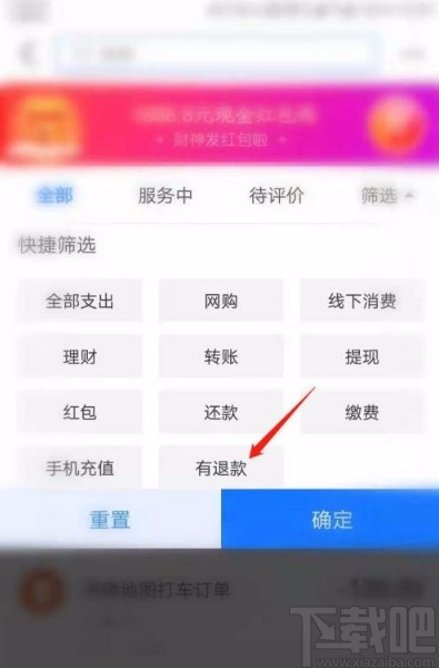 支付寶app查看退款明細的方法