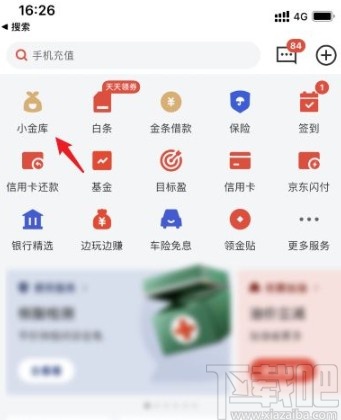 京東金融app關閉小金庫的方法