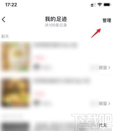 抖音app刪除商品瀏覽記錄的方法
