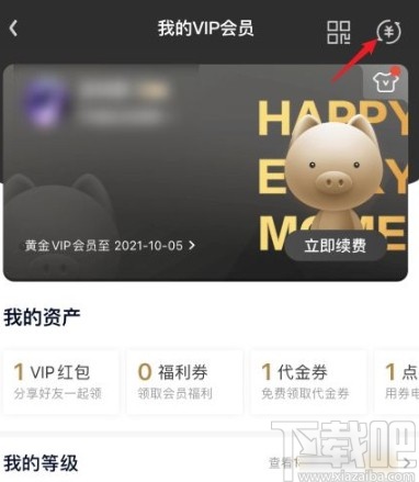 愛奇藝app查看會(huì)員購買記錄的方法