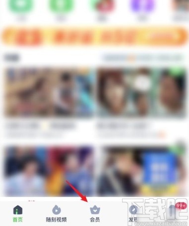 愛奇藝app查看會(huì)員購買記錄的方法