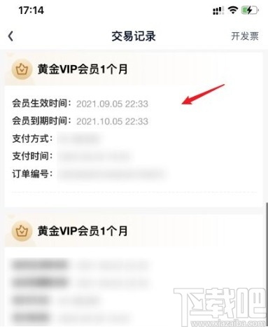 愛奇藝app查看會(huì)員購買記錄的方法