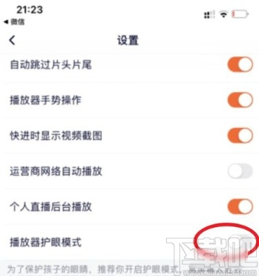 騰訊視頻app開啟播放器護眼模式的方法