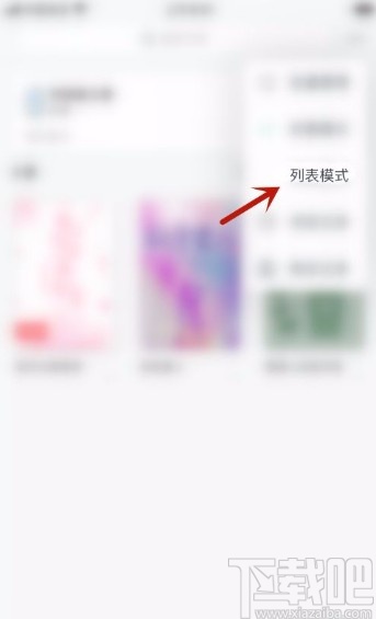 豆瓣閱讀app開啟書架列表模式的方法