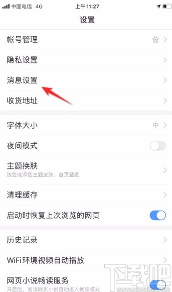 百度瀏覽器app屏蔽新消息的方法