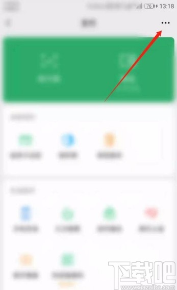 微信app更改紅包退款方式的方法