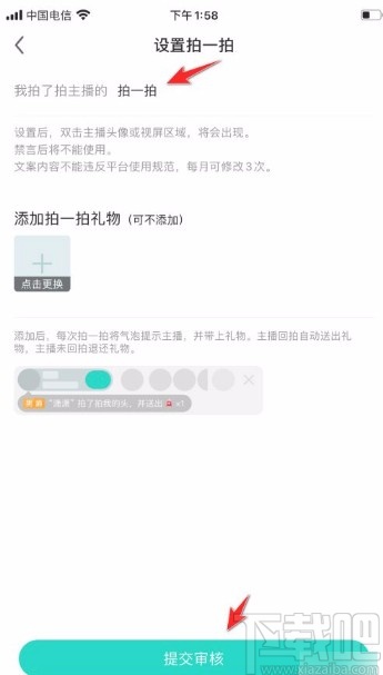酷狗直播app設置拍一拍內容的方法