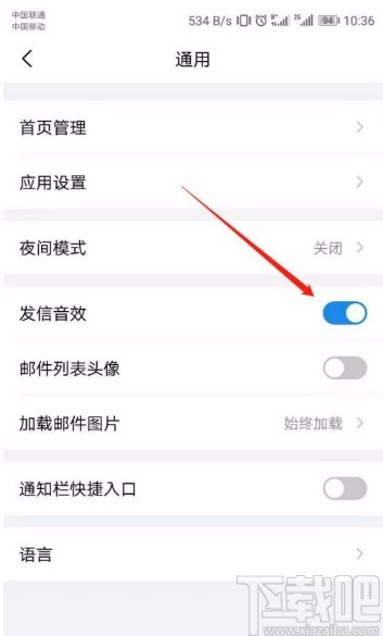 QQ郵箱app開啟發信音效的方法