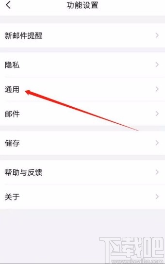QQ郵箱app開啟發信音效的方法