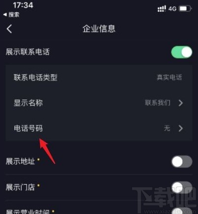 抖音app添加企業聯系方式的方法步驟