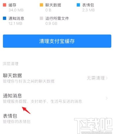支付寶app批量清理全部消息的方法