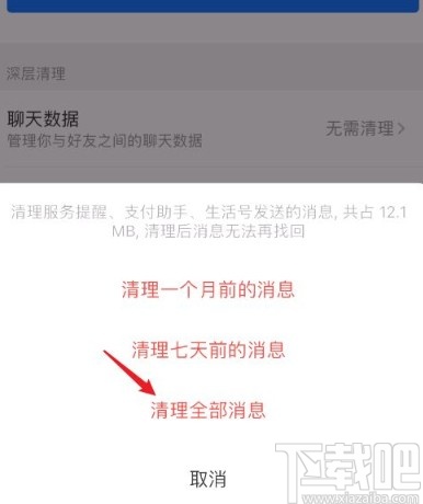 支付寶app批量清理全部消息的方法