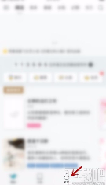 豆瓣閱讀app設置閱讀時保持屏幕常亮的方法