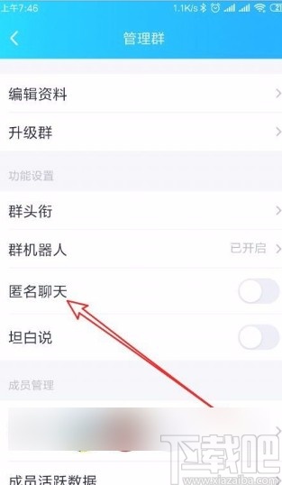 手機(jī)QQ打開群匿名聊天功能的方法