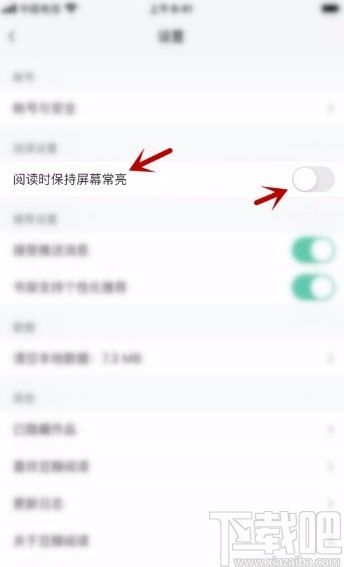豆瓣閱讀app設置閱讀時保持屏幕常亮的方法