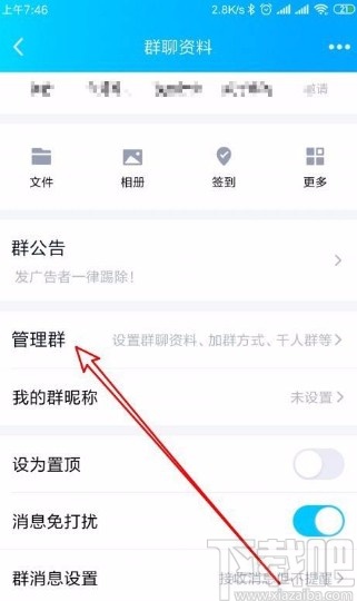 手機(jī)QQ打開群匿名聊天功能的方法