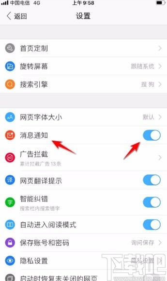 搜狗瀏覽器app關閉消息通知的方法