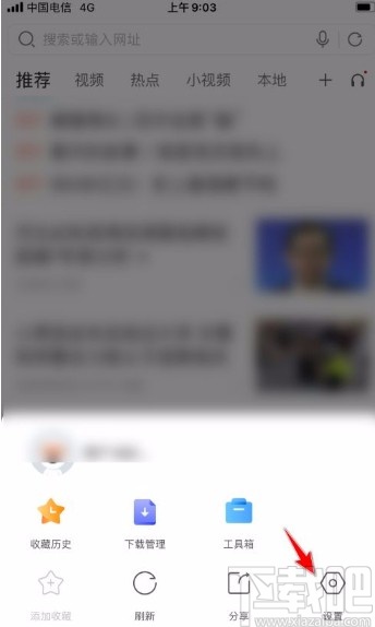 搜狗瀏覽器app關閉消息通知的方法