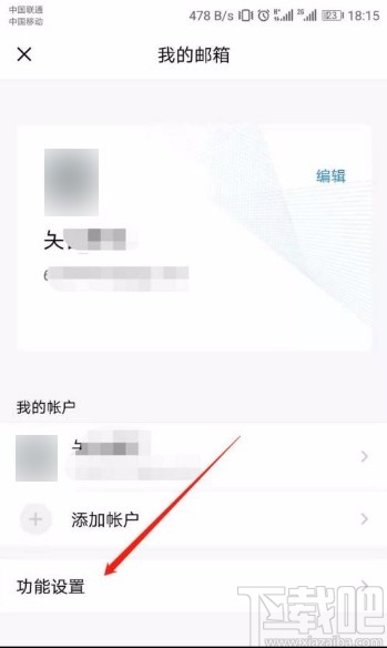 QQ郵箱app修改手勢(shì)密碼的方法