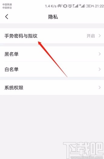 QQ郵箱app修改手勢(shì)密碼的方法