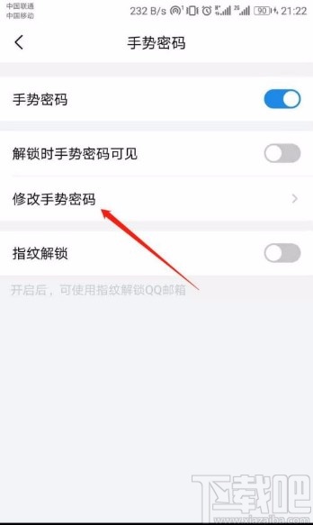 QQ郵箱app修改手勢(shì)密碼的方法