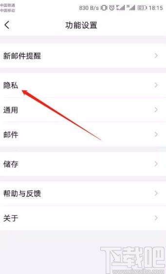 QQ郵箱app修改手勢(shì)密碼的方法